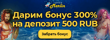 CaptainMarl - 100 Фриспинов Без депозита
